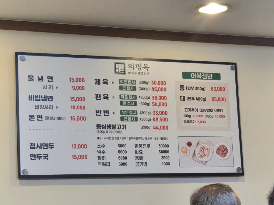 의정부 평양면옥 신사점 사진 5