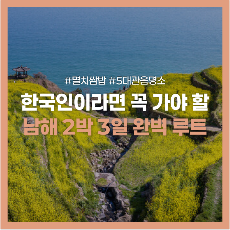 5 Must-Visit Places in Namhae: German Village, Daraengi Village, Boriam Temple - A Complete Travel Guide