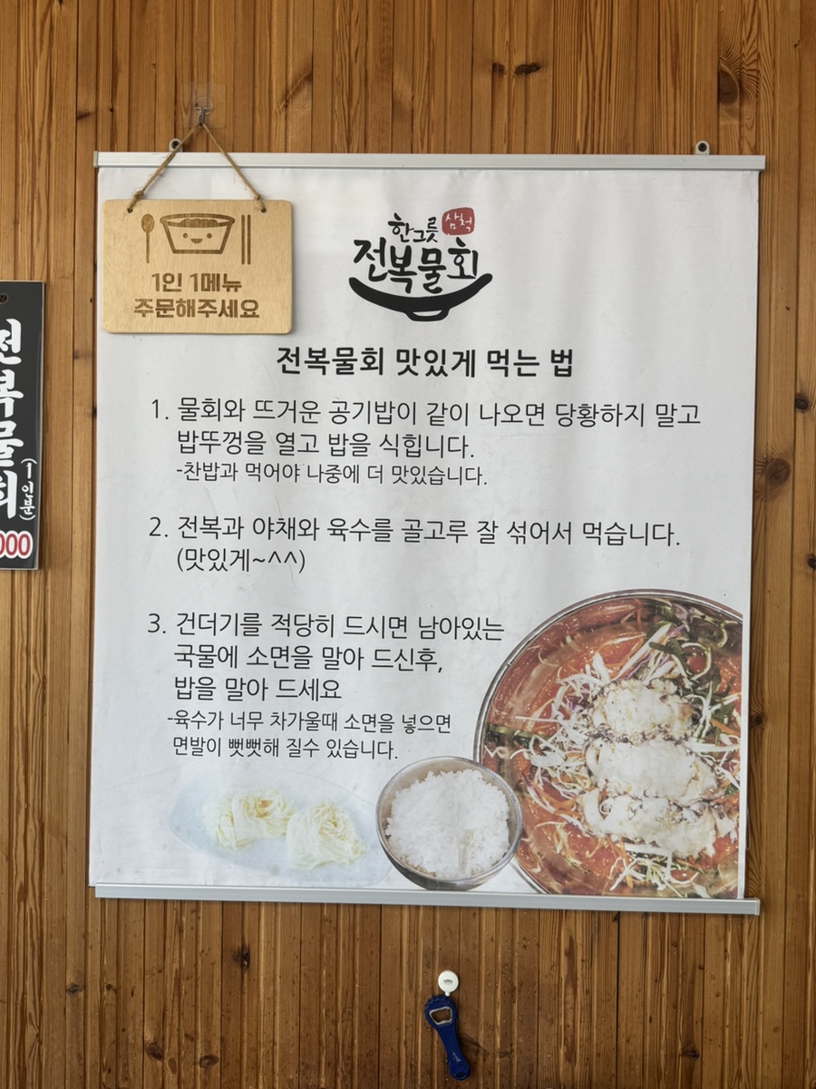 한그릇전복물회 사진 2