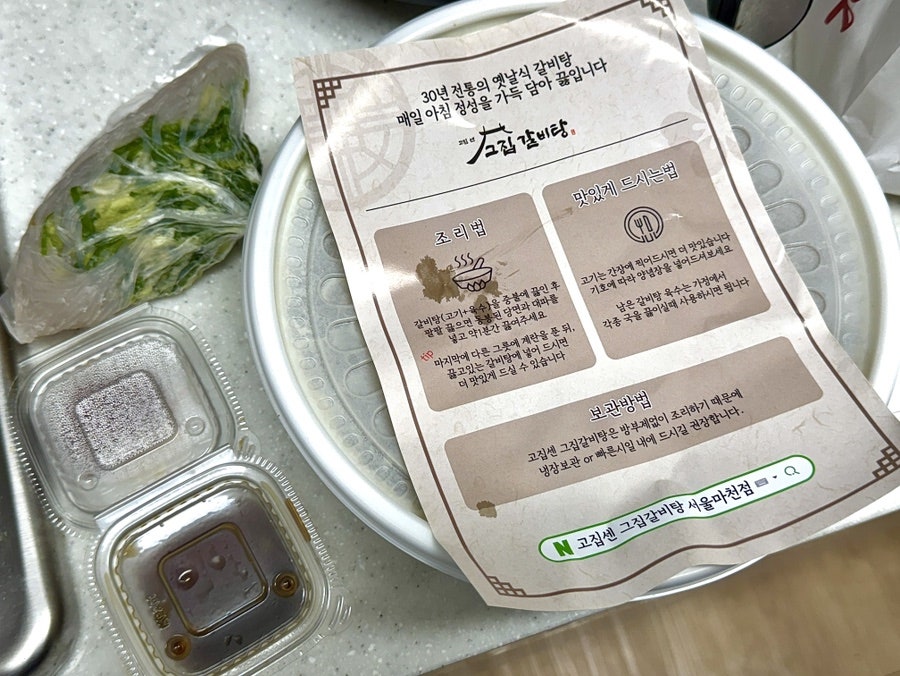 고집센그집갈비탕 서울마천점 사진 1