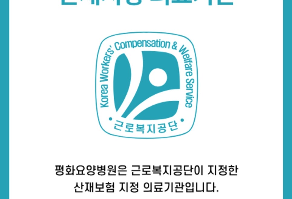 평화요양병원 사진 4
