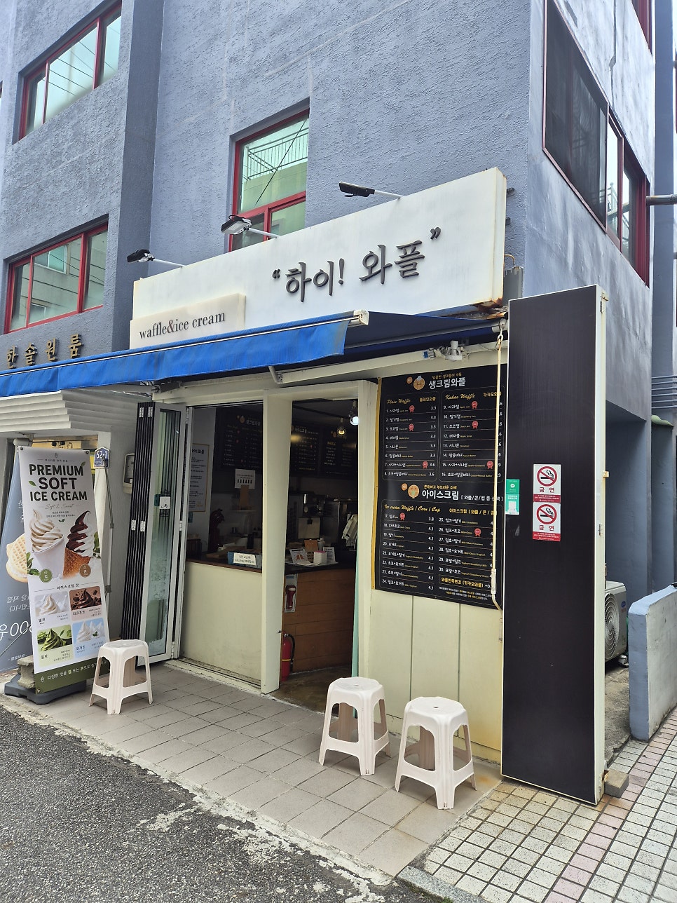 하이와플 사진 1