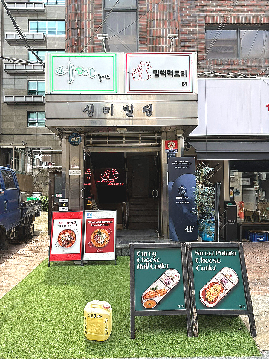 이끼롤까스 가로수길본점 사진 2