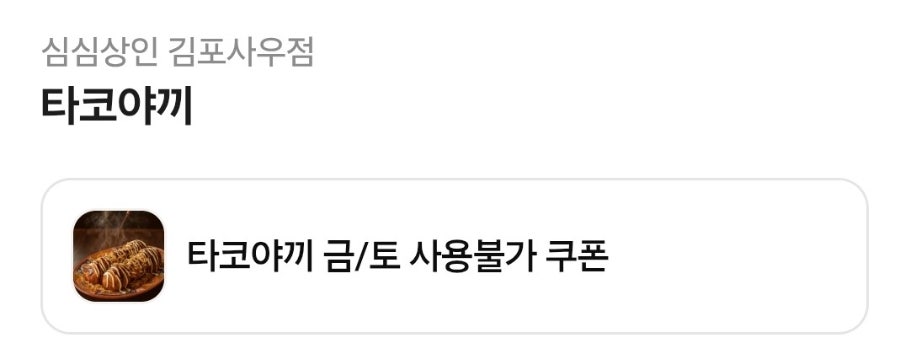 심심상인 김포사우점 사진 1
