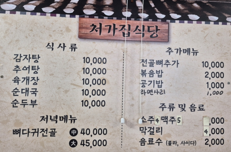 처가집식당 사진 4