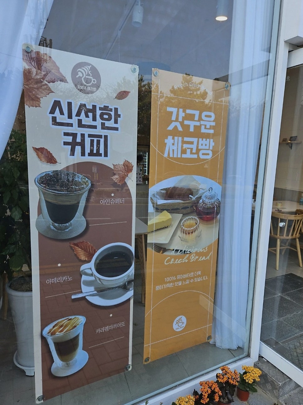 달맞이체코빵 사진 4