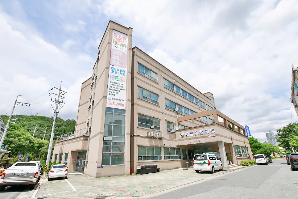 명인요양병원 사진 1