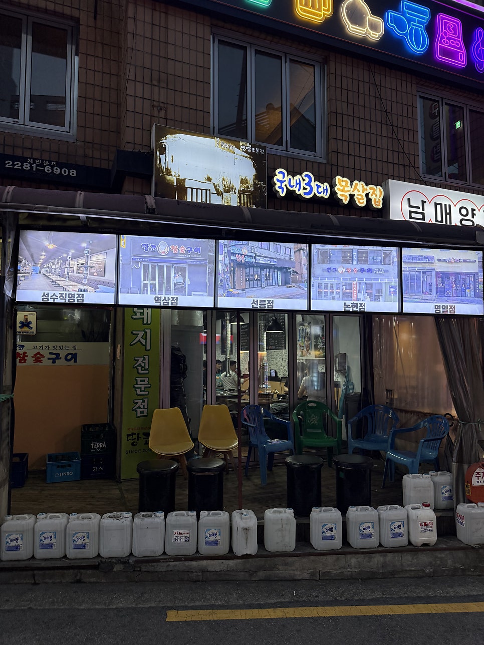 Ttangkochamsutgui Bonjeom photo 6