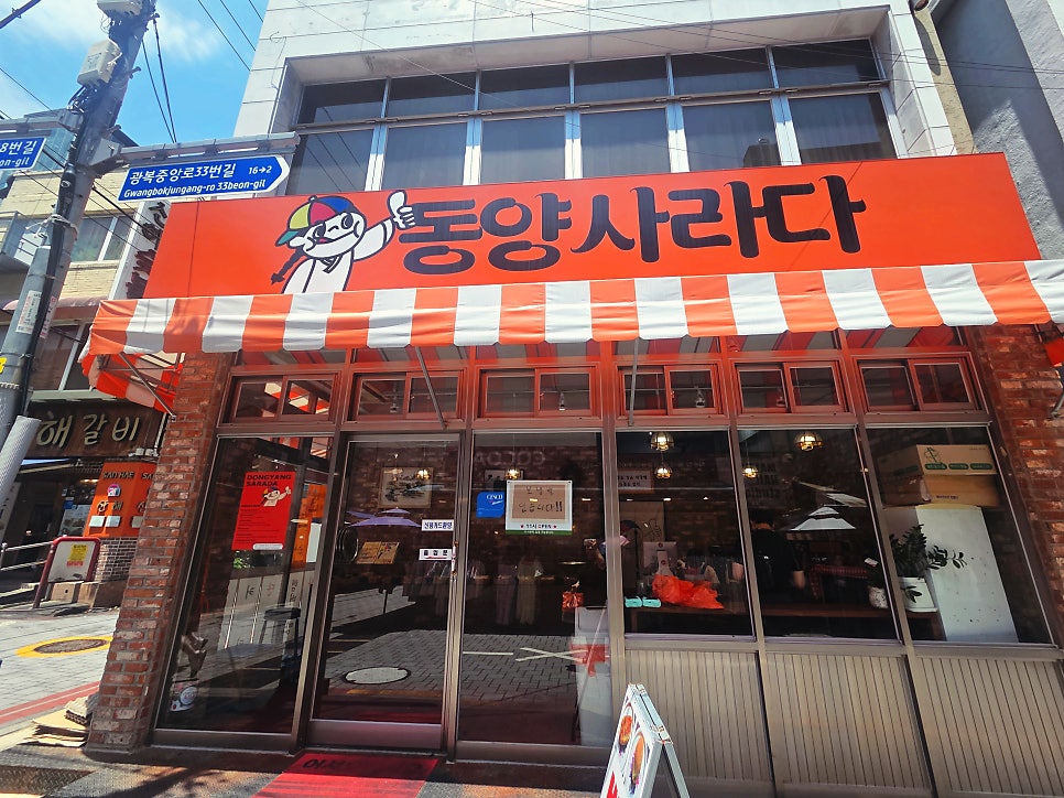 동양사라다 남포점 사진 2