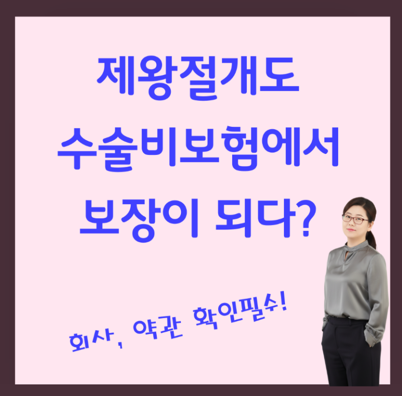 제왕절개도 질병수술비 보상 되다니!!