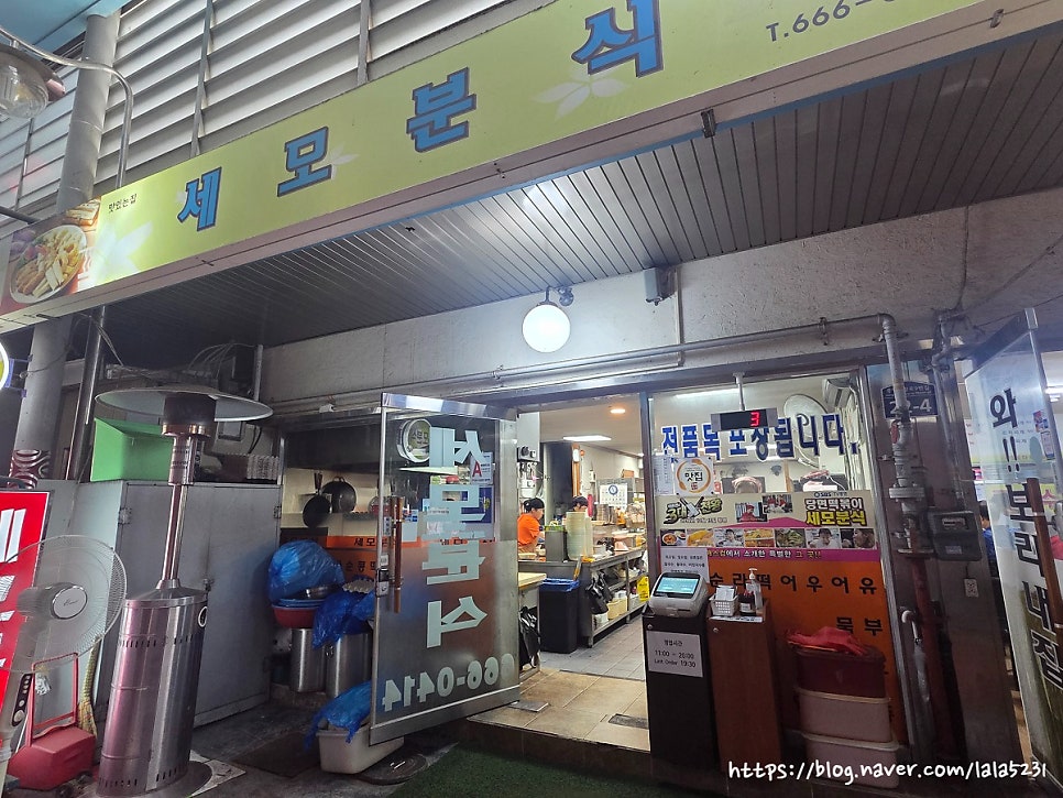 세모분식 사진 2