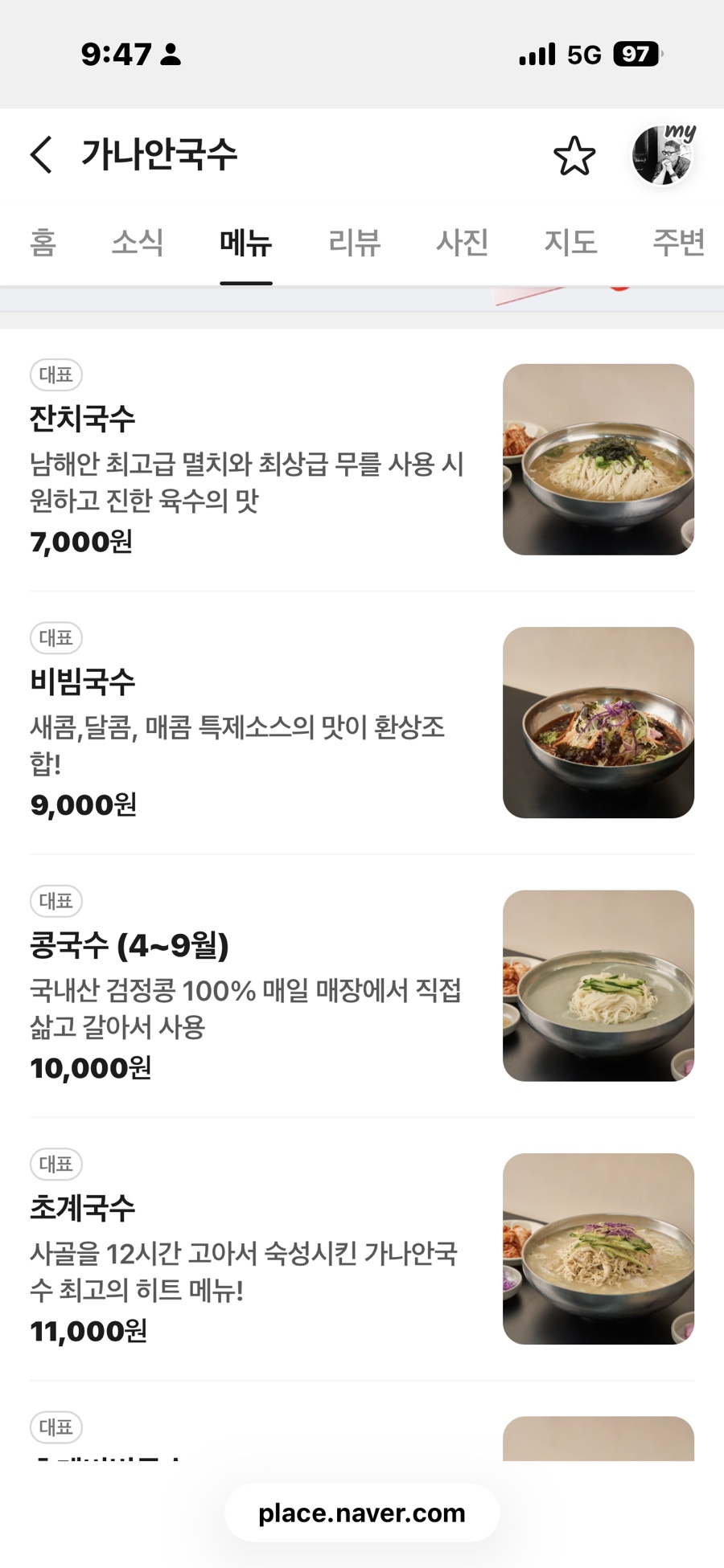 가나안국수 사진 5