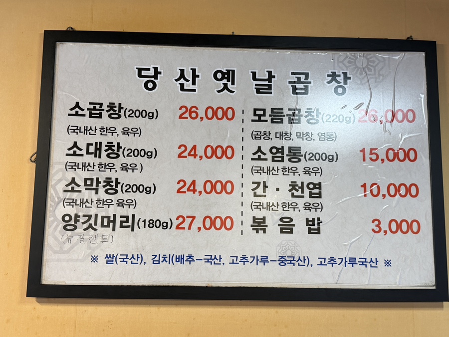 당산옛날곱창 사진 4