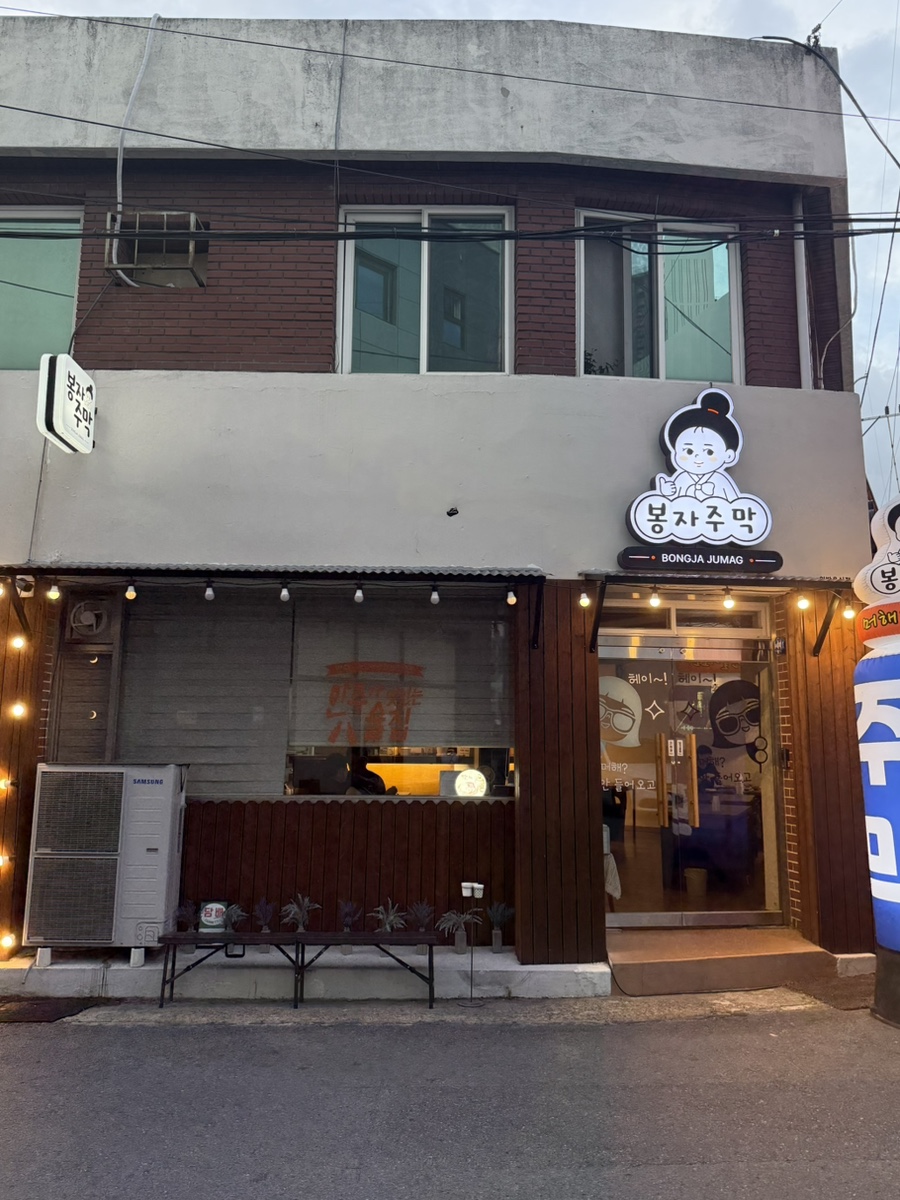 Bongjajumak photo 1