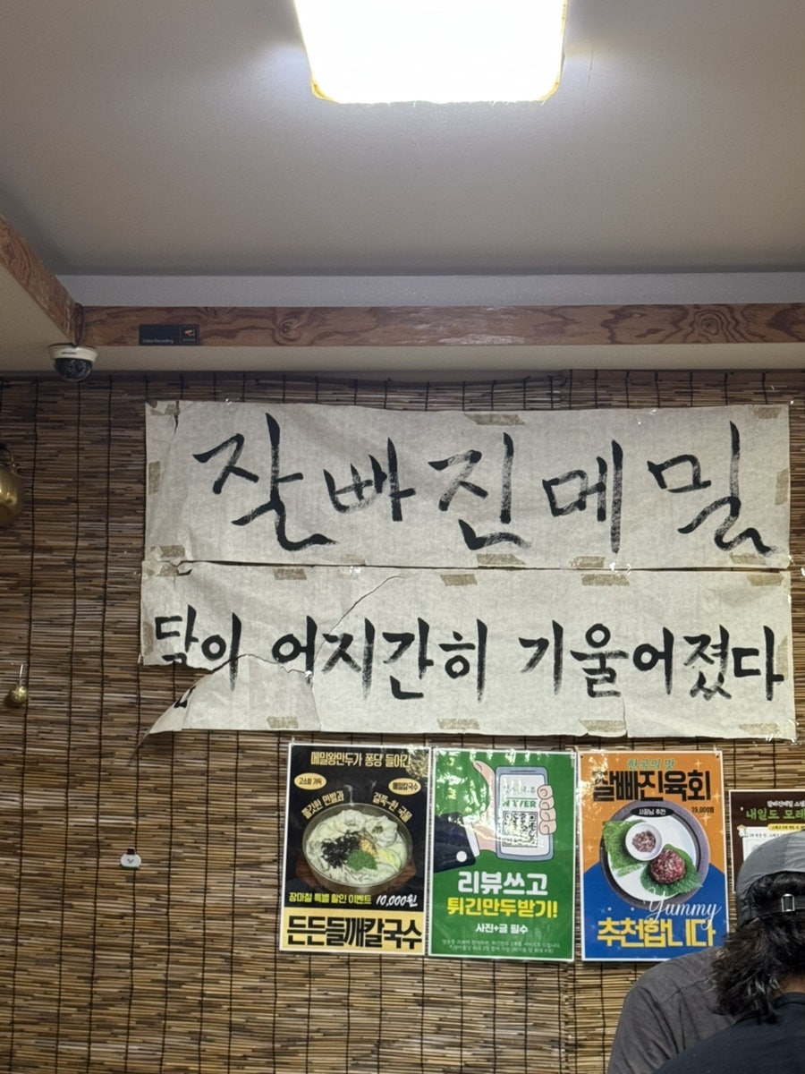 잘빠진메밀 성신여대직영점 사진 4
