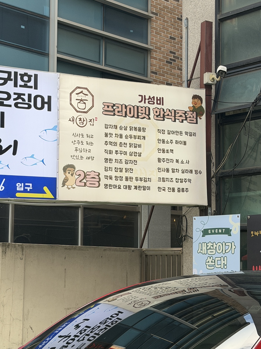 새참집 군자직영점 사진 3