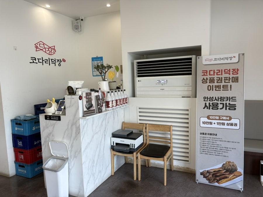 코다리덕장 안성공도점 사진 4