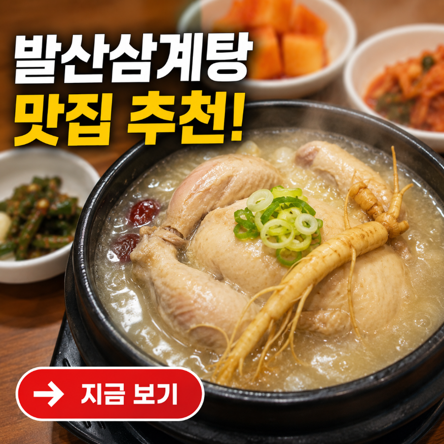 발산삼계탕 사진 1