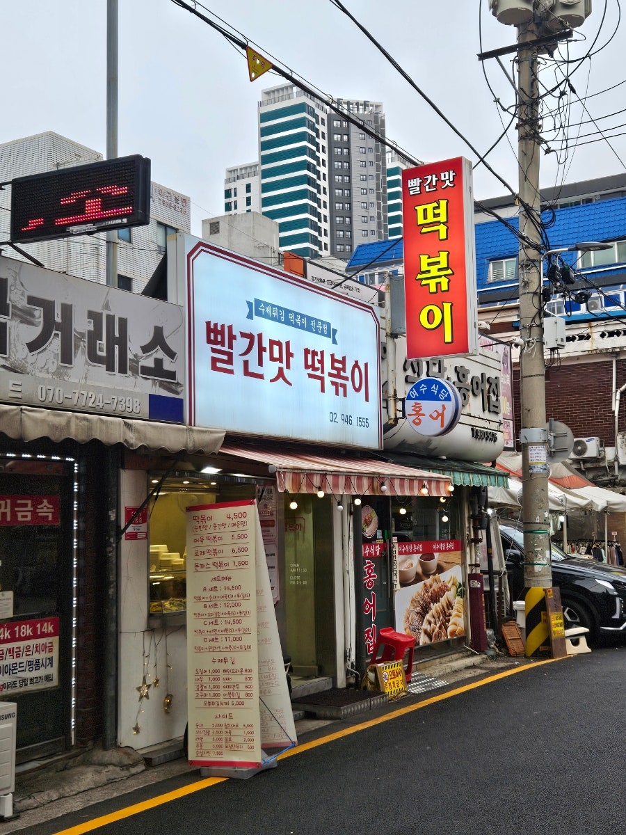 빨간맛떡볶이 사진 1