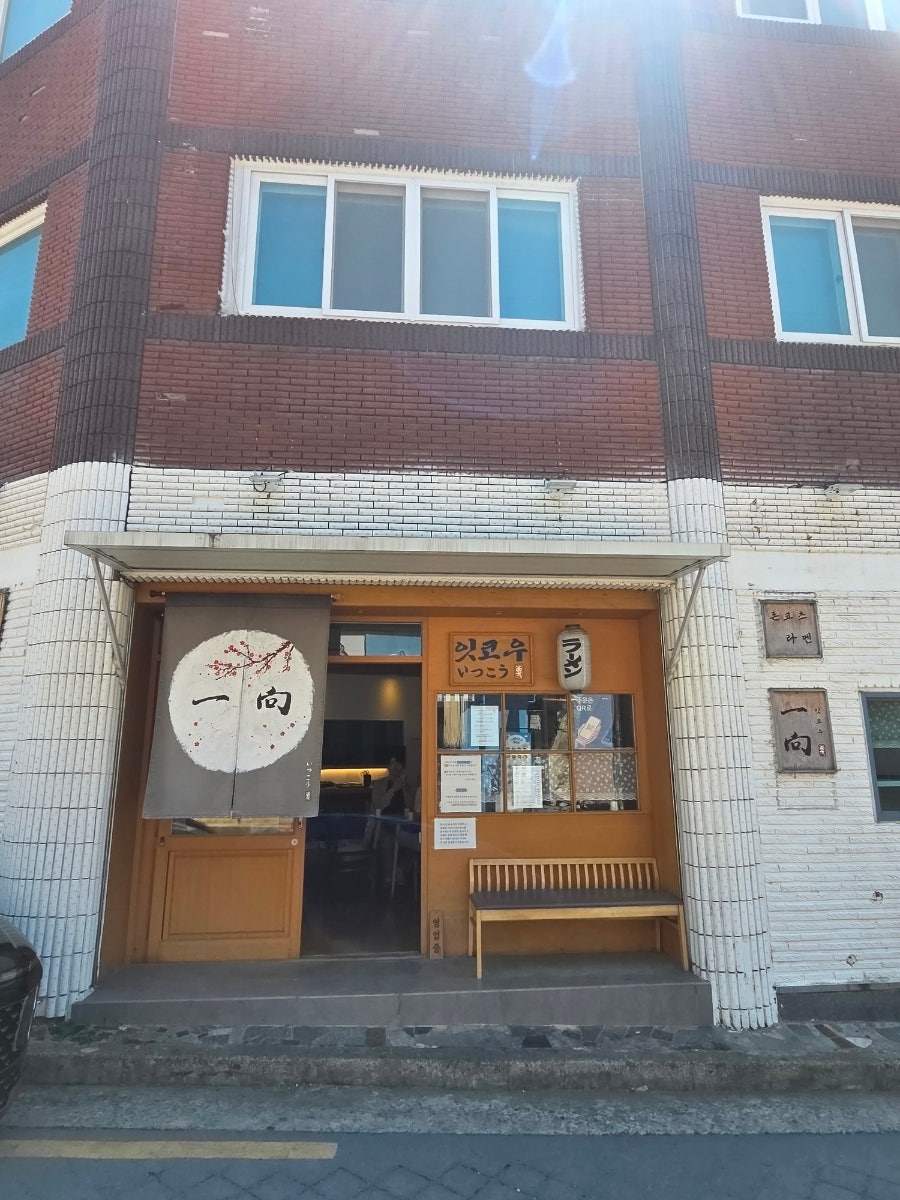 잇코우 사진 3