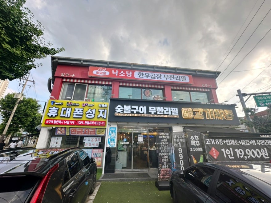 고기싸롱 대림썬프라자점 사진 2