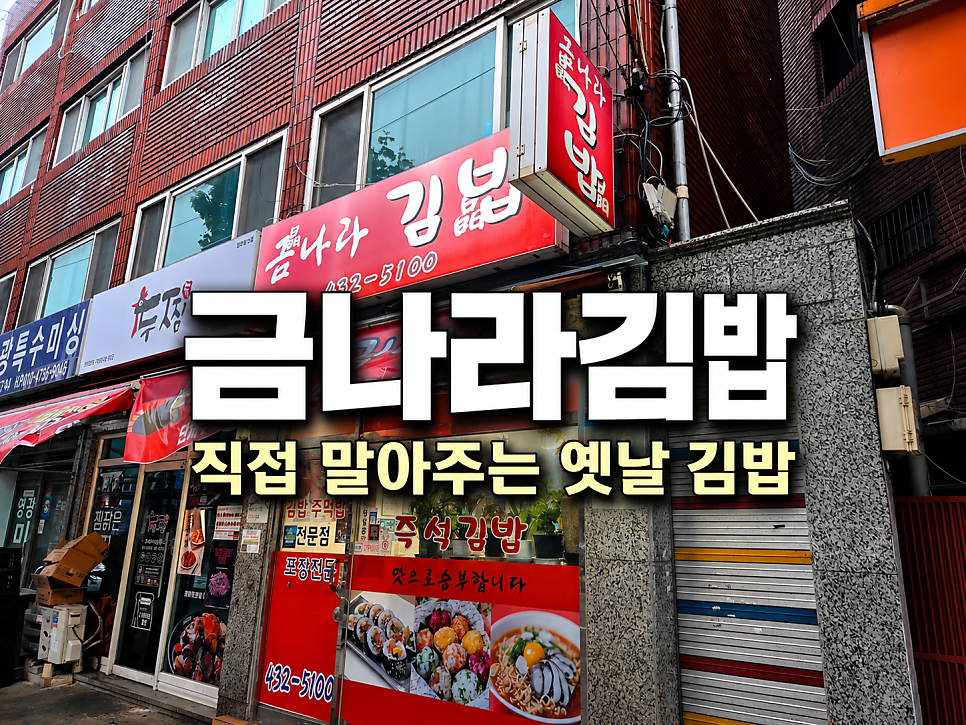 금나라김밥 사진 1