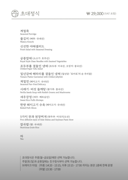 초대한정식 사진 2