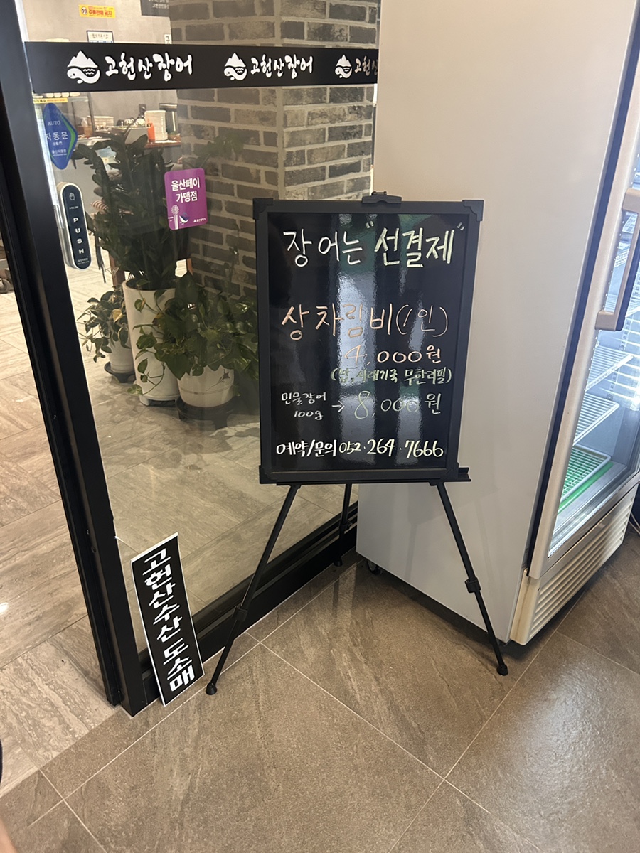 고헌산민물장어 사진 2