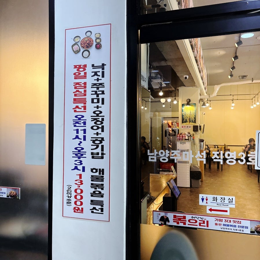 해낙전볶으리 마석점 사진 5