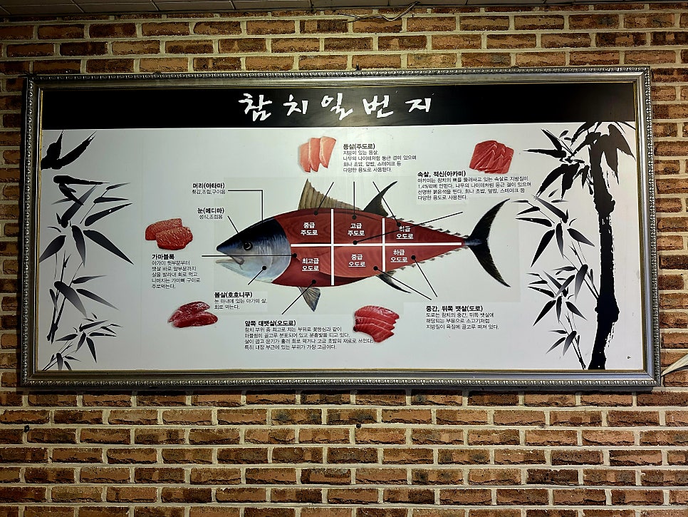 참치일번지 사진 2