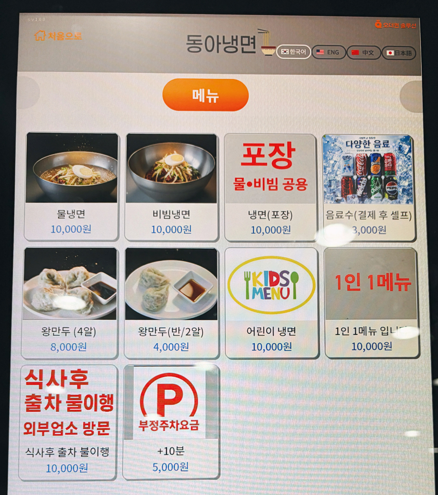 Donganaengmyeon Itaewonjeom photo 5