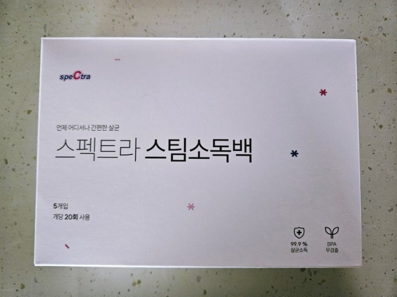 휴대용 젖병소독, 내돈내산❗ 스펙트라 스팀소독백