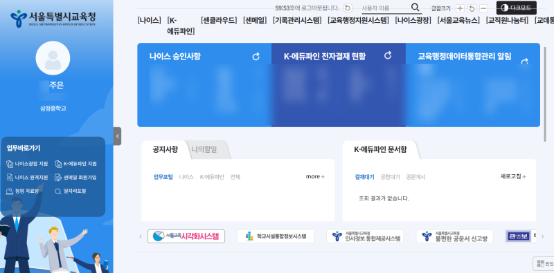 교사 나이스 인증서 갱신 방법, 교육부 전자서명인증센터 사이트