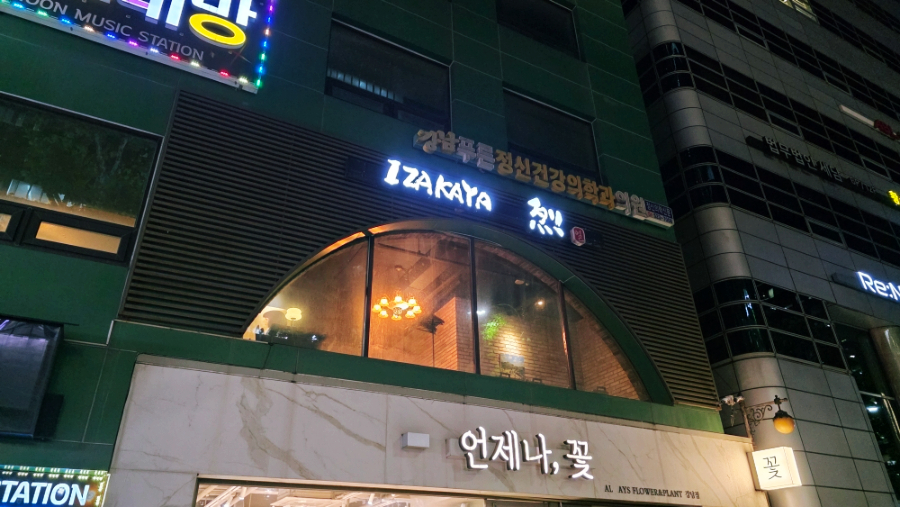 이자카야열 사진 1