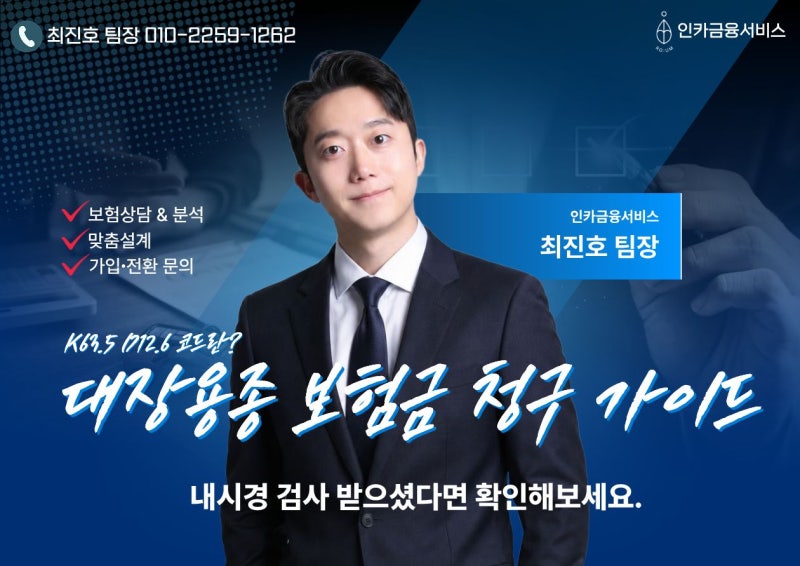 K63.5·D12.6 대장용종 코드, 내시경 검사 받으셨다면 확인해보세요.