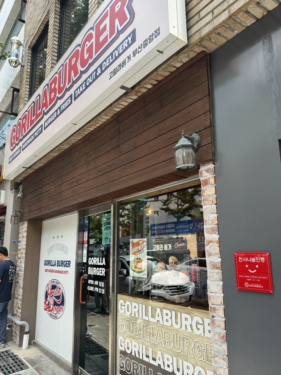 고릴라버거 부산중앙점 사진 2