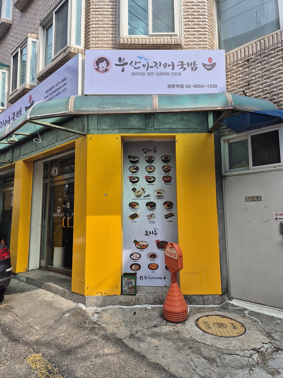 부산아지매국밥 쌍문역점 사진 2