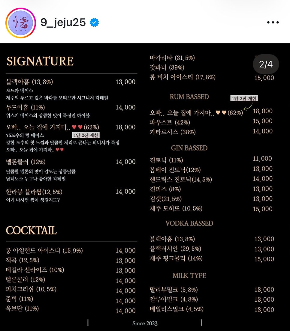 제주아홉 혼술바 성남모란점 사진 3