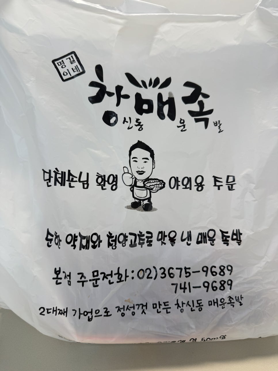창신동매운족발 본점 사진 3