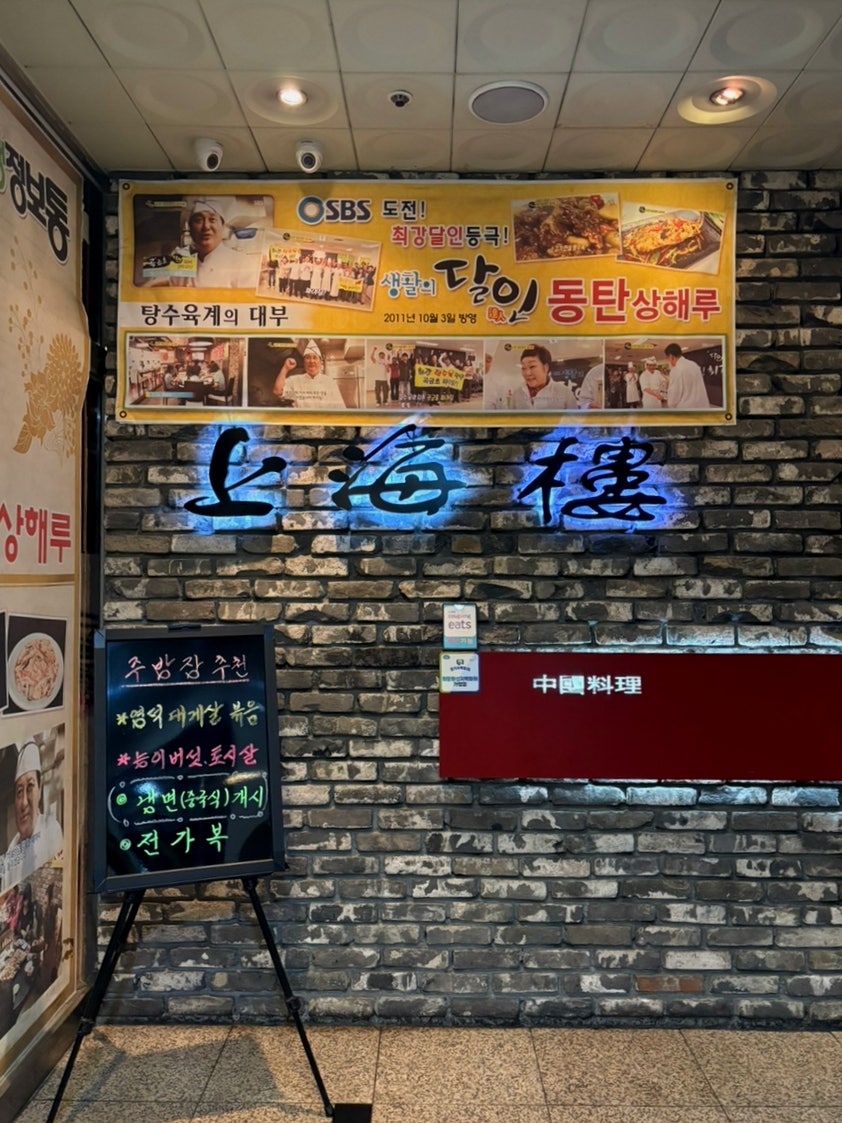 상해루 사진 1