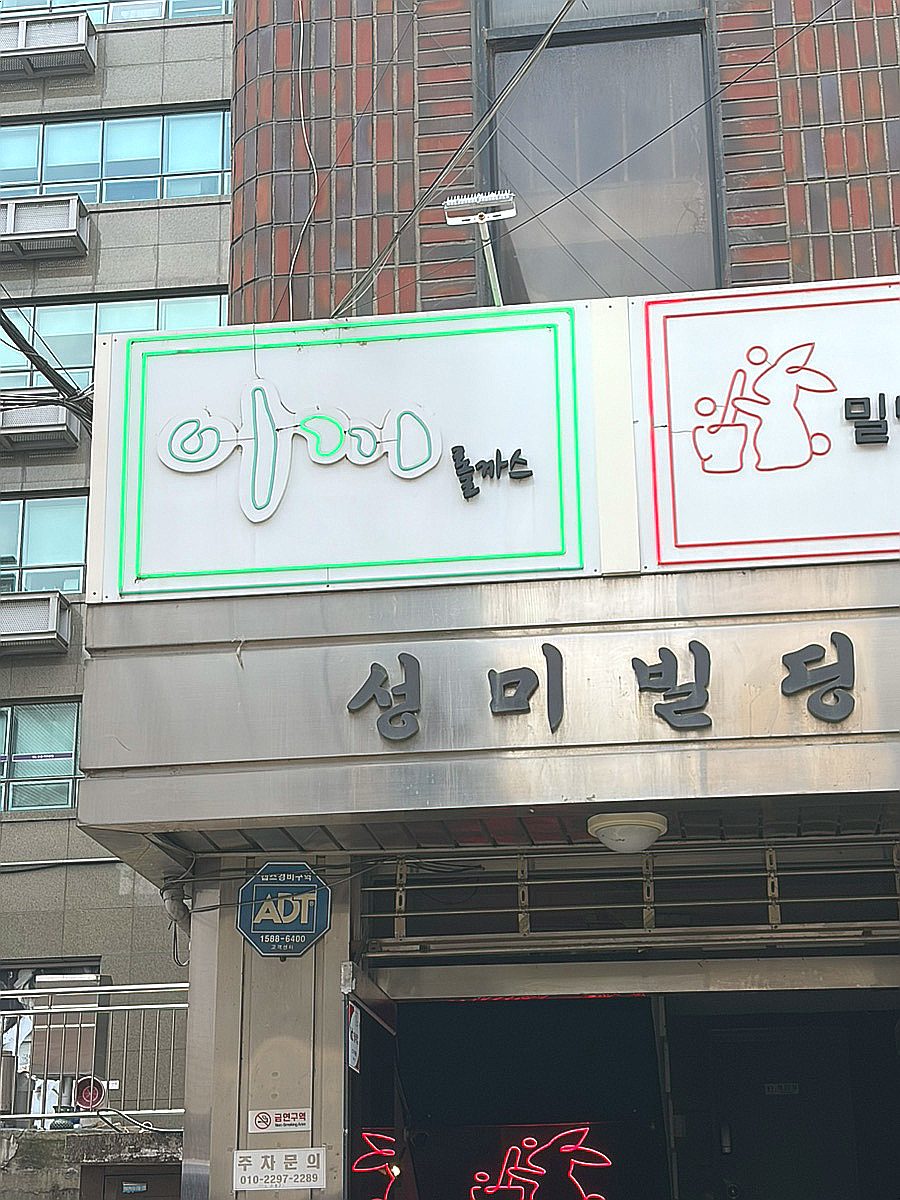 이끼롤까스 가로수길본점 사진 3