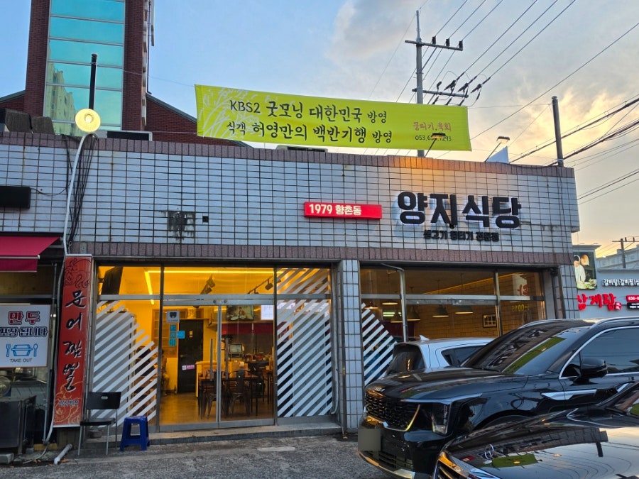 양지식당 사진 1