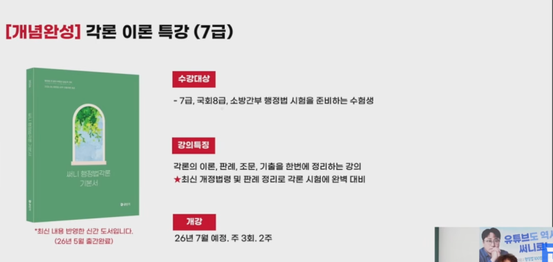 2027년 써니 (박준철) 공무원 행정법 커리큘럼 분석