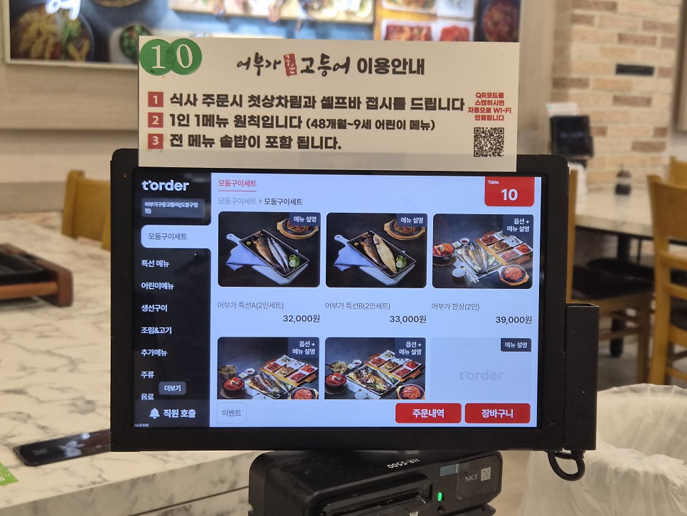 어부가구운고등어 도봉구청점 사진 6