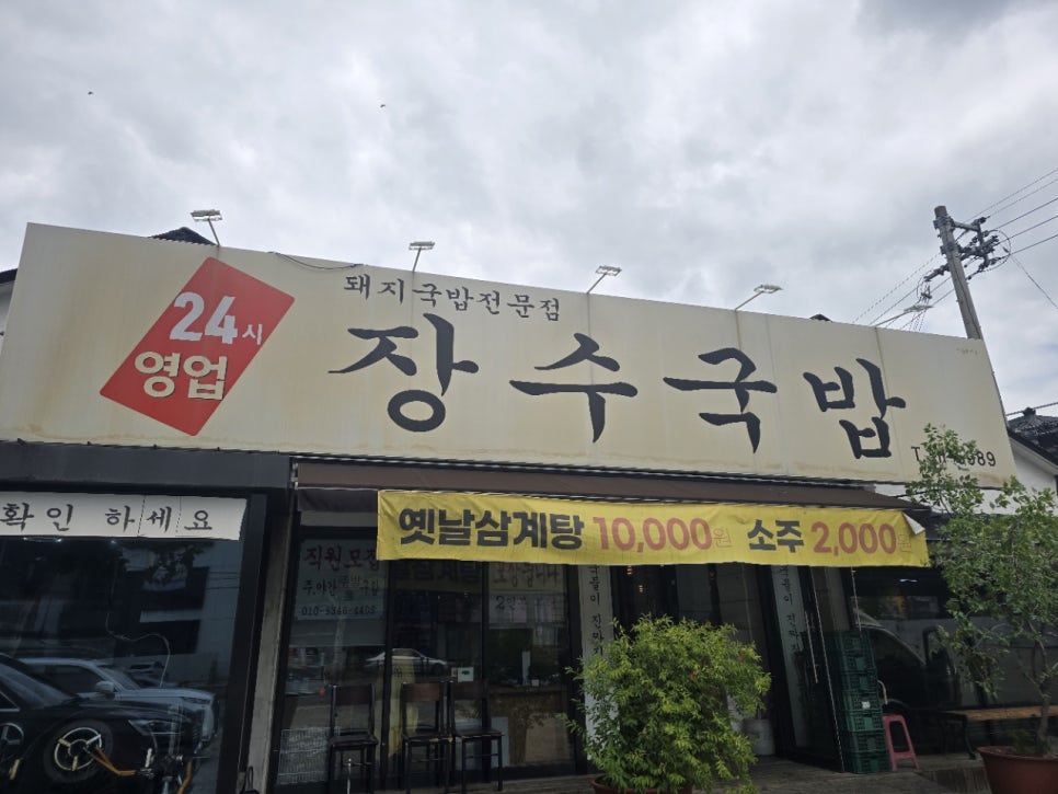 장수국밥 사진 1