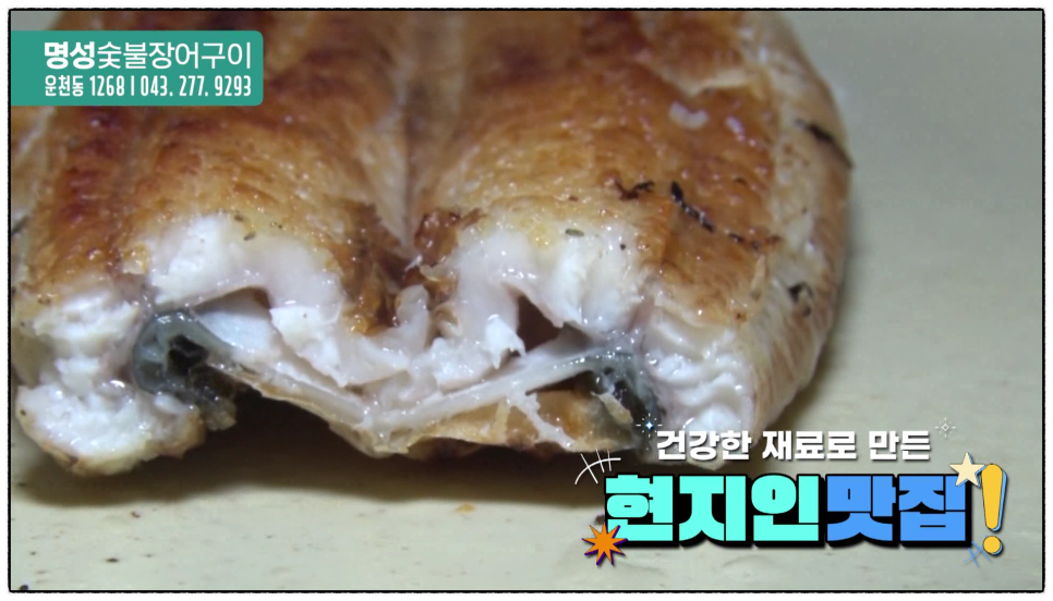 명성숯불장어구이 사진 2