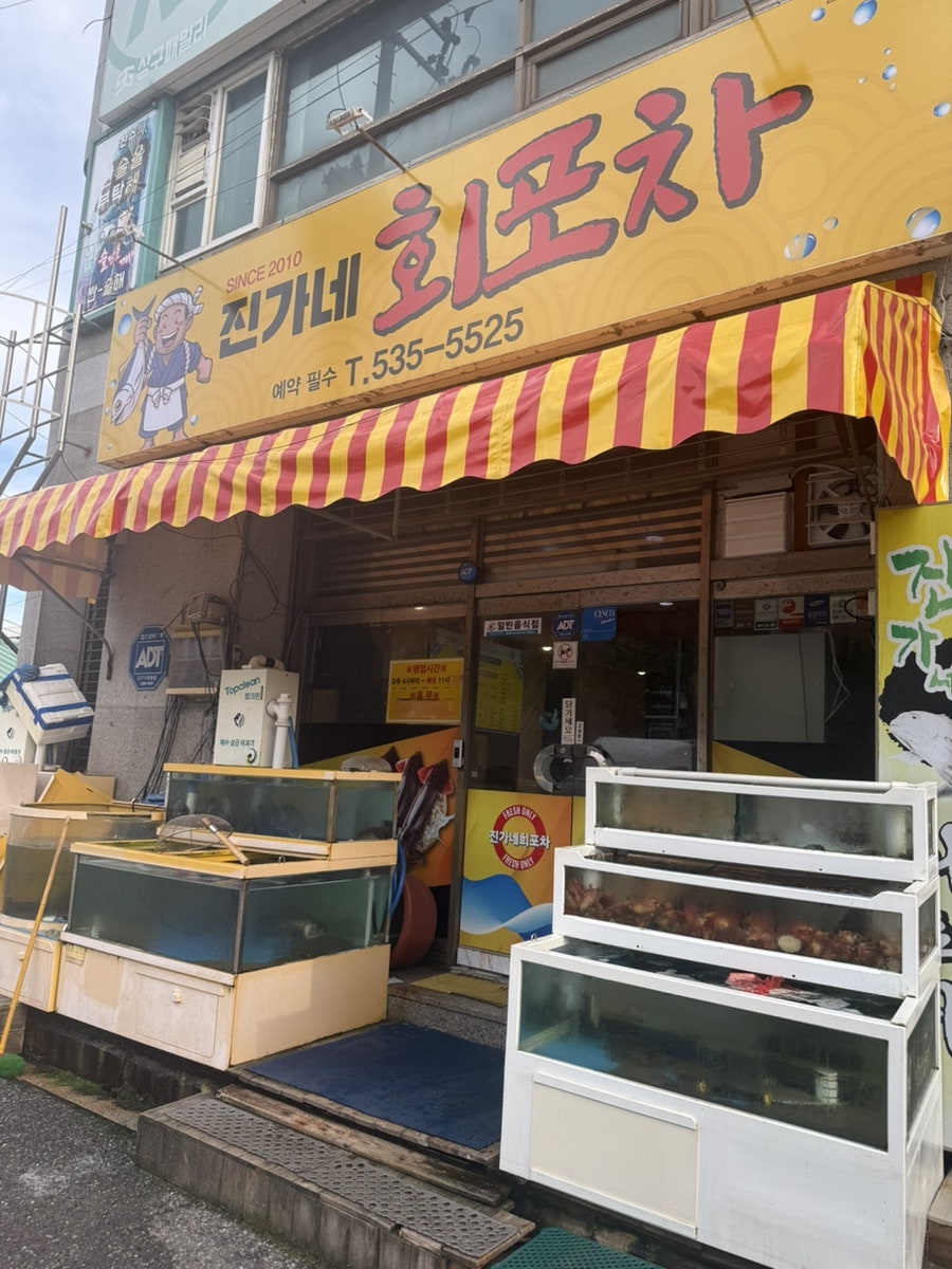 진가네회포차 사진 1