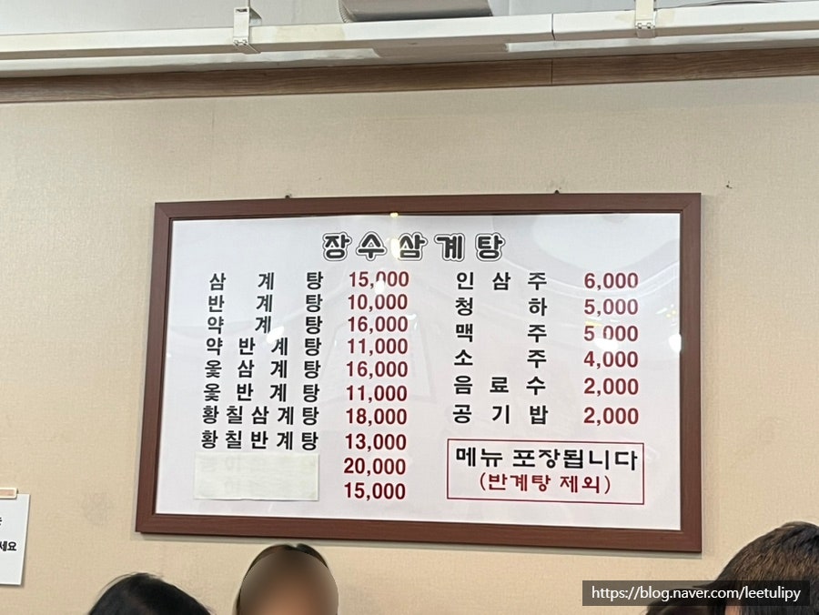 장수삼계탕 종로5가점 사진 3