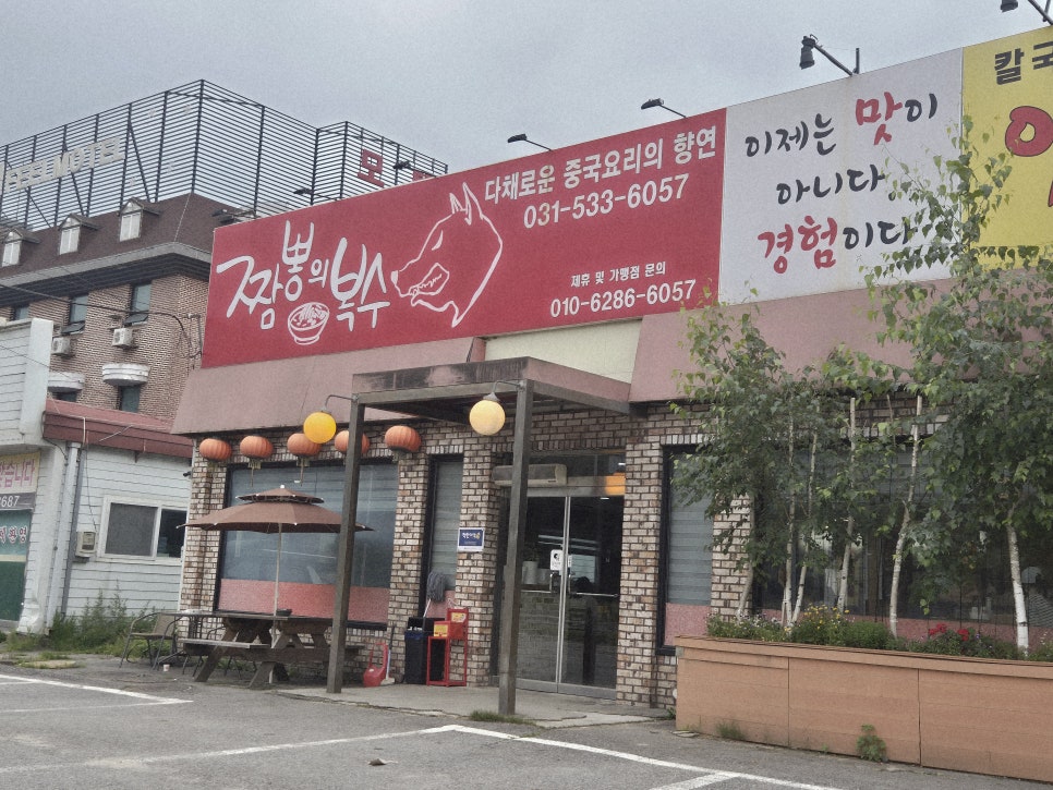 짬뽕의복수 사진 2