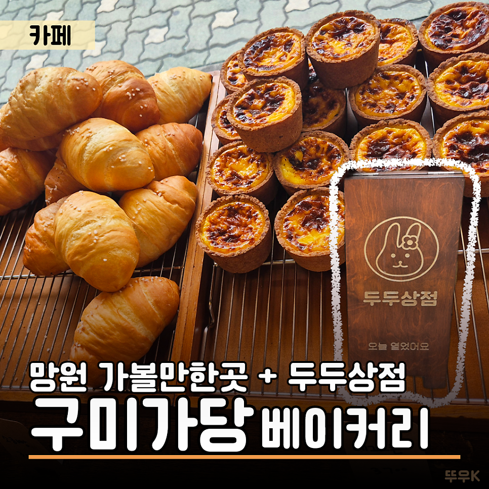구미가당 사진 1